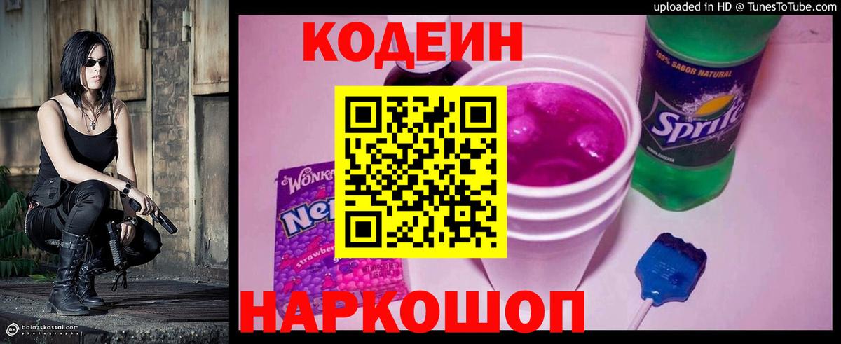Codein Purple Drank Аргун