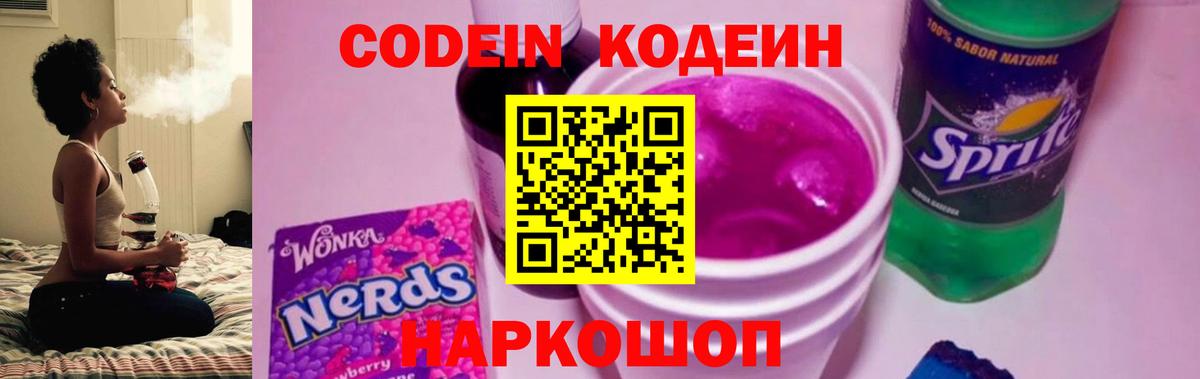 Аргун  Codein Purple Drank  Вход с VPN 
